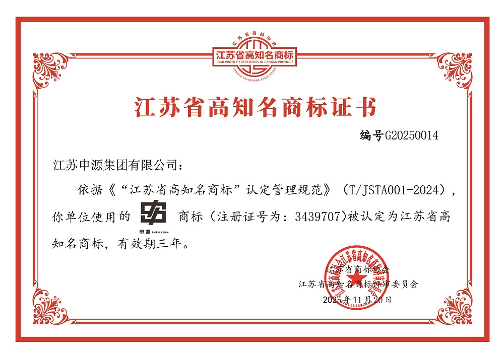 江苏省高知名商标